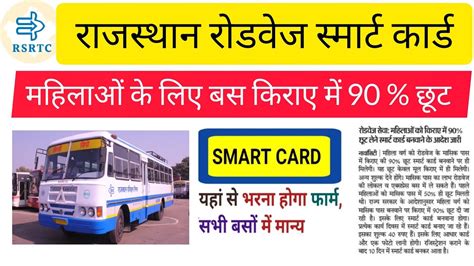 msrtc smart card apply|RSRTC Smart Card Self Service Portal .